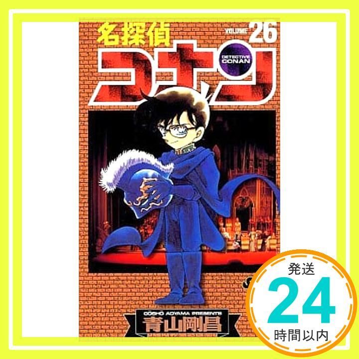 名探偵コナン 26 少年サンデーコミックス 青山 剛昌_03