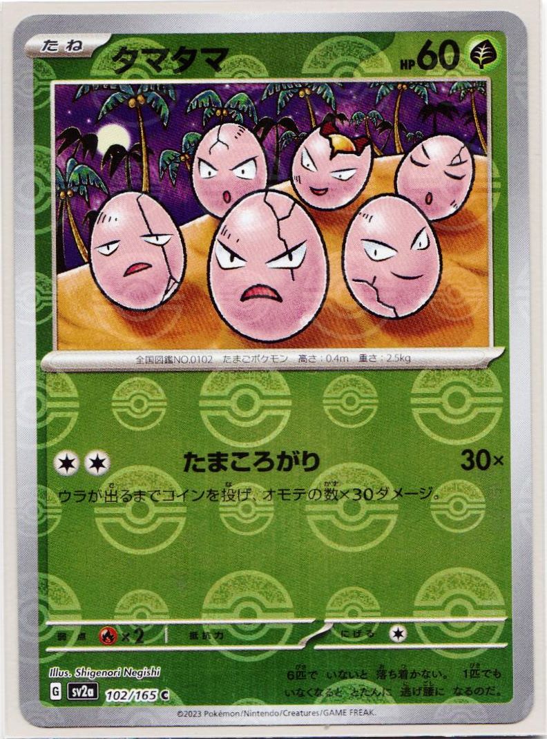 ポケモンカード　タマタマ タマタマ | ポケモンカードゲーム公式ホームページ