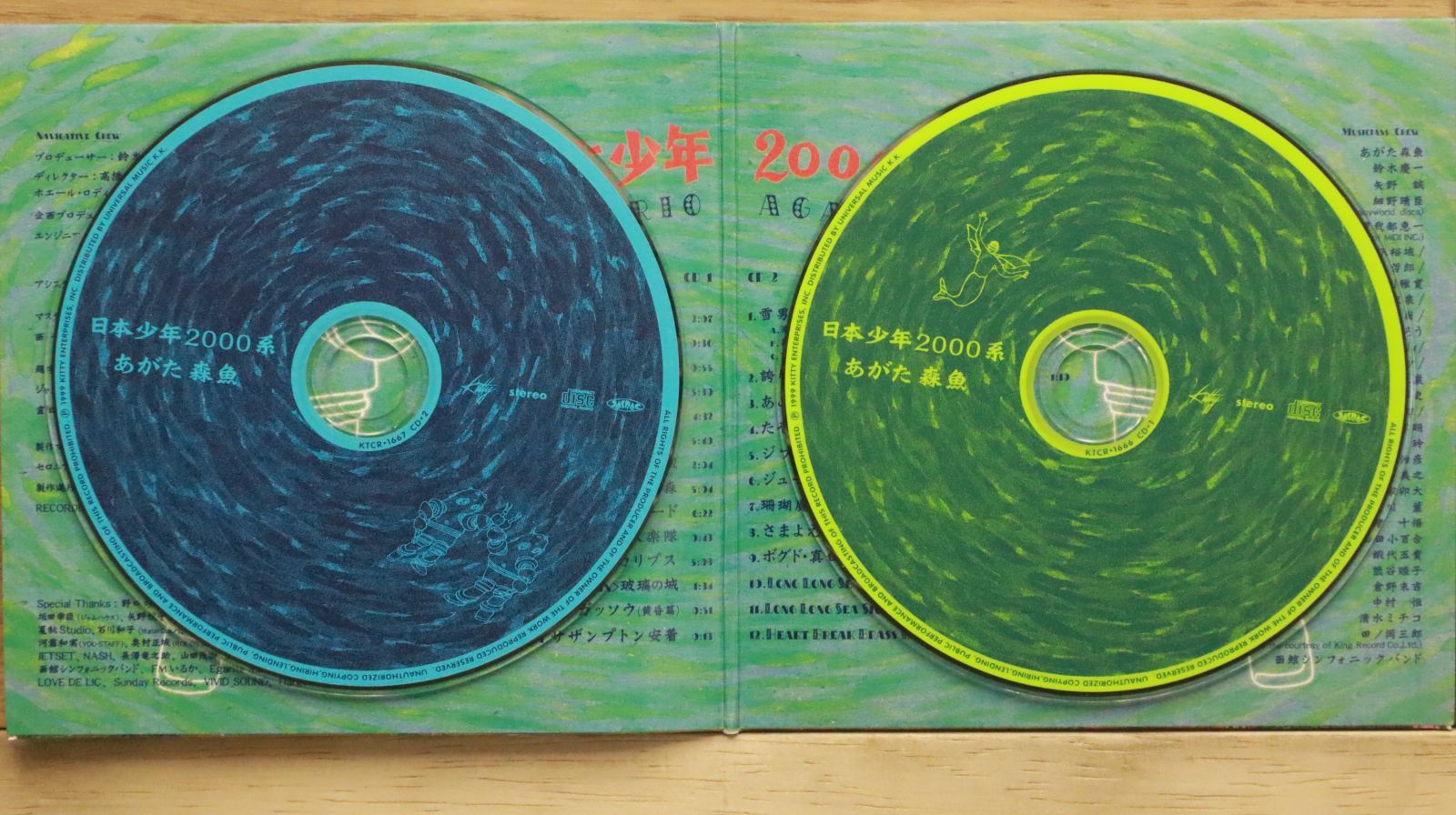 国内盤CD☆あがた森魚/□ 日本少年2000系 【KTCR1666