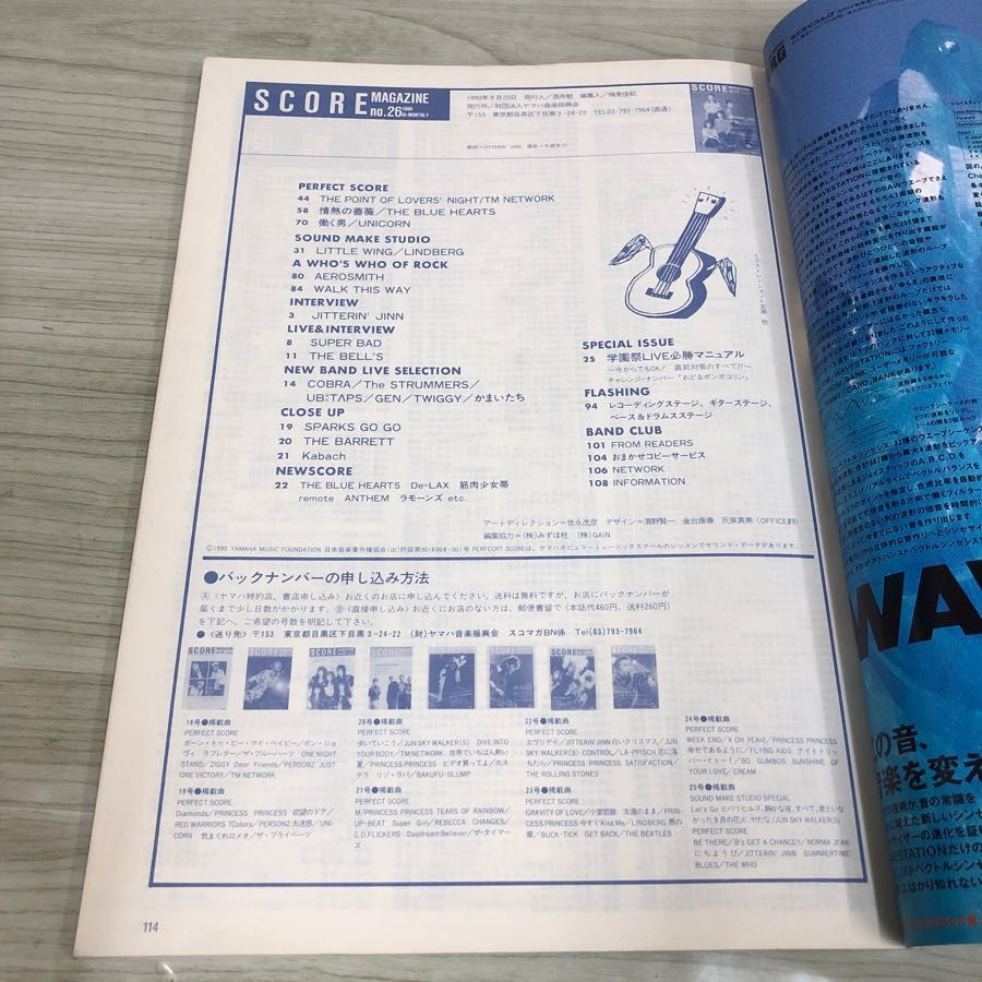 1▽ スコアマジン SCORE MAGAZINE No.26 1990年 平成2年 月刊