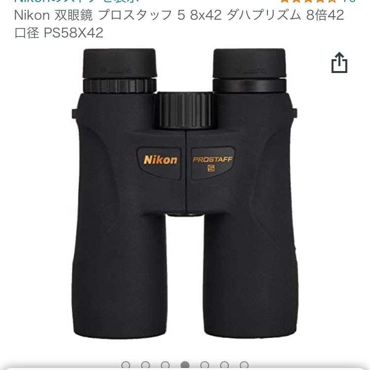 Nikon 双眼鏡 プロスタッフ 5 8x42 ダハプリズム 8倍42口径 - メルカリ