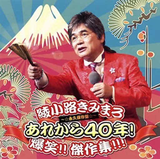 大師匠 綾小路きみまろ お笑い 落語 DVD レンタル落ち まとめ売り 大師匠 綾小路きみまろ お笑い 落語 DVD レンタル落ち まとめ