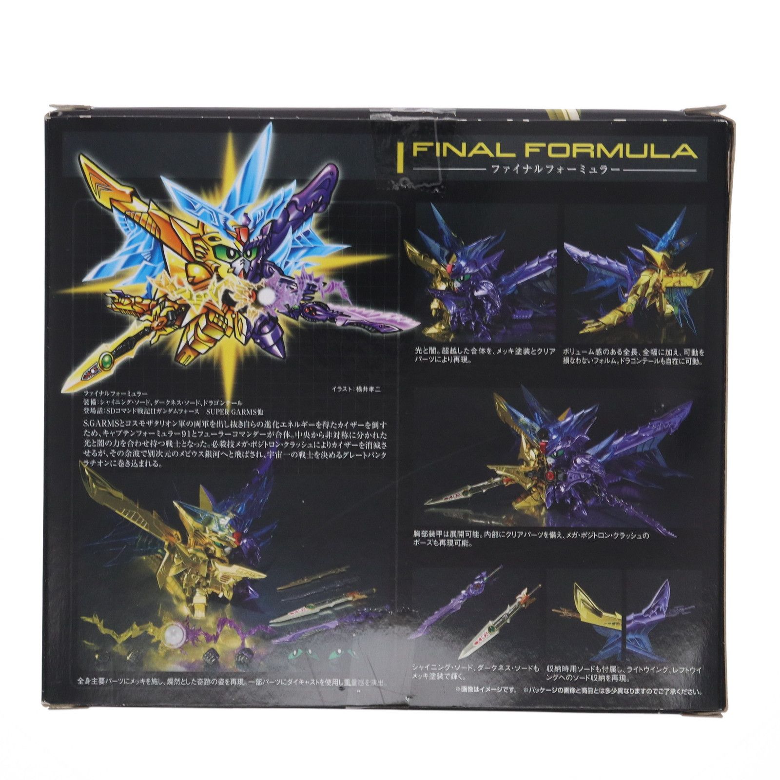 SDX ファイナルフォーミュラー SDコマンド戦記III