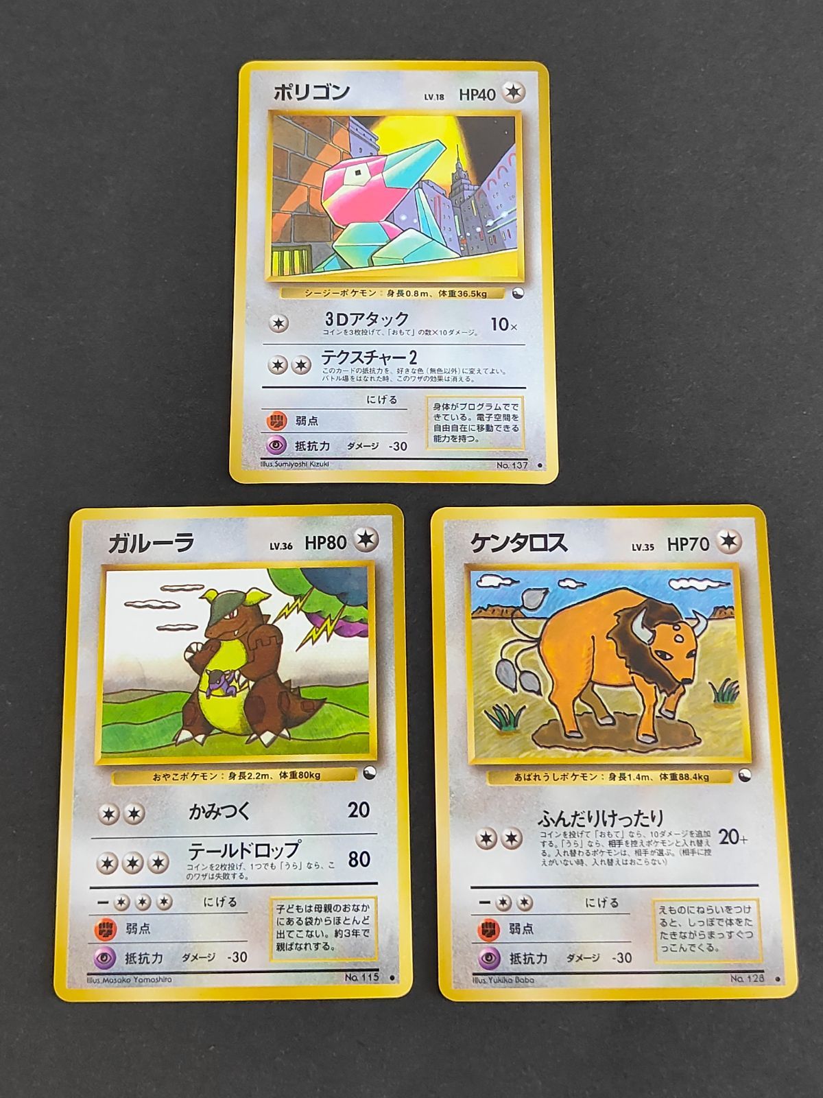 ガルーラ＆ケンタロス aca267 ポケモンカード 旧裏面 拡張シート ポリゴン ガルーラ