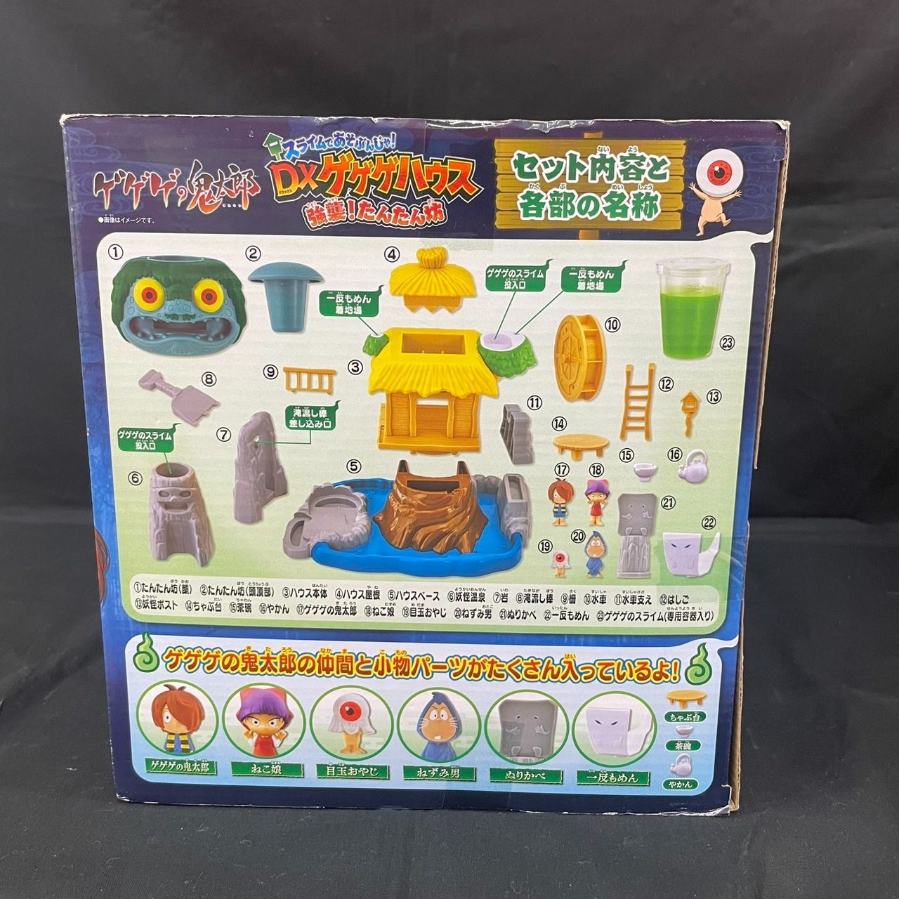 ◎ [未開封] ゲゲゲの鬼太郎 スライムであそぶんじゃ DXゲゲゲ