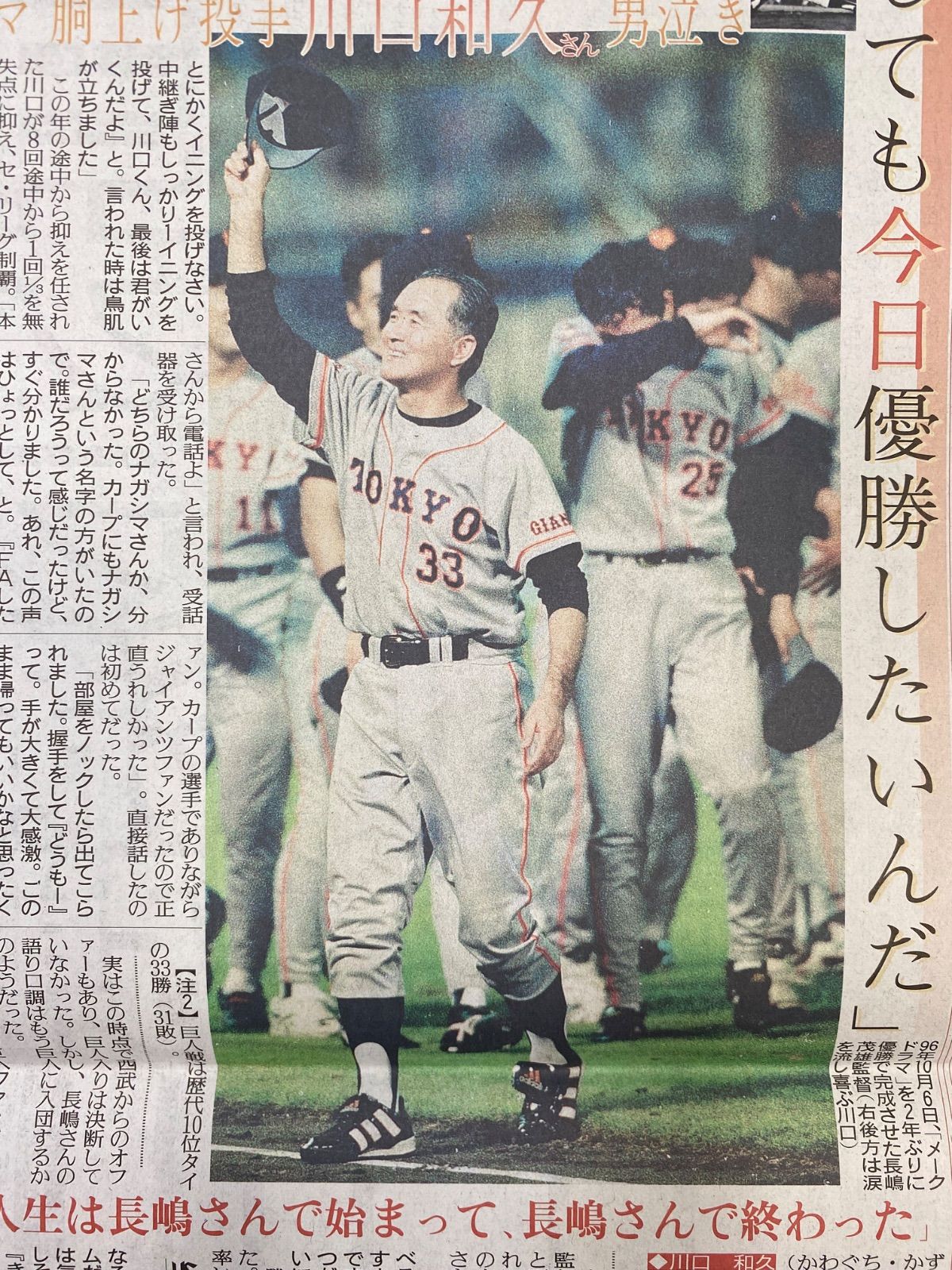 【入手困難】 スポーツ新聞完品　スポーツ報知　長嶋茂雄　読売ジャイアンツ オリジナル 入手困難】 スポーツ新聞完品 スポーツ報知 長嶋茂雄