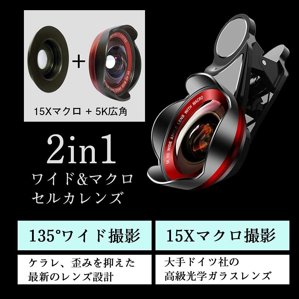 【新着商品】歪みなし 携帯用セルカレンズ アイフォン用ワイドu0026接写レンズ マクロレンズ スマートフォン用カメラレンズ 自撮り用広角レンズ クリップ式 2in1 スマホレンズ ブラック Ｑ’