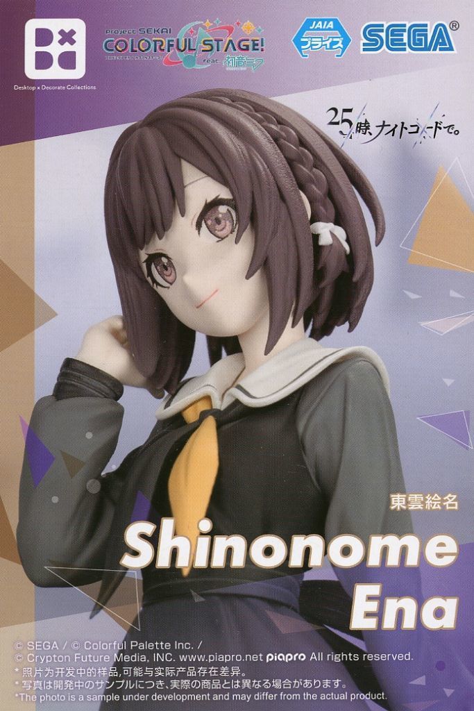 中古】フィギュア 東雲絵名 「プロジェクトセカイ カラフルステージ