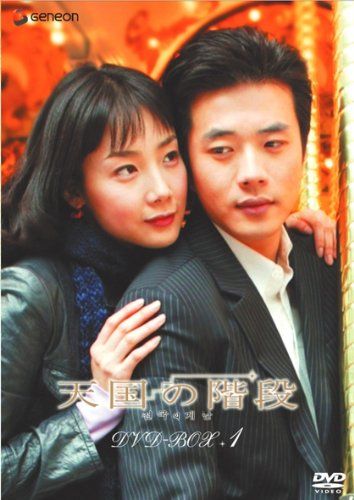 天国の階段 DVD-BOX 1 o7r6kf1 91obKR6MQtL._UF350,350_QL50_.jpg