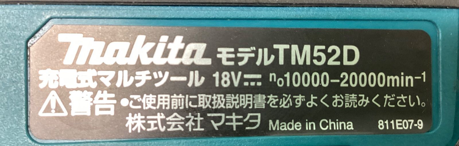 マキタ 18v充電式マルチツール