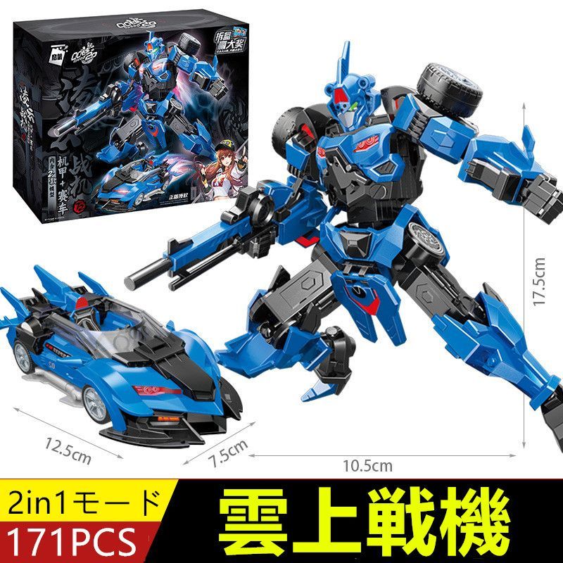 即日発送】☆変形ロボット☆2in1モード☆機甲+レーシングカー☆雲上