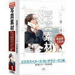 人気，限定セール 【中古】写真素材 ~ビジネスイメージ OL・サラリーマン編~ その他
