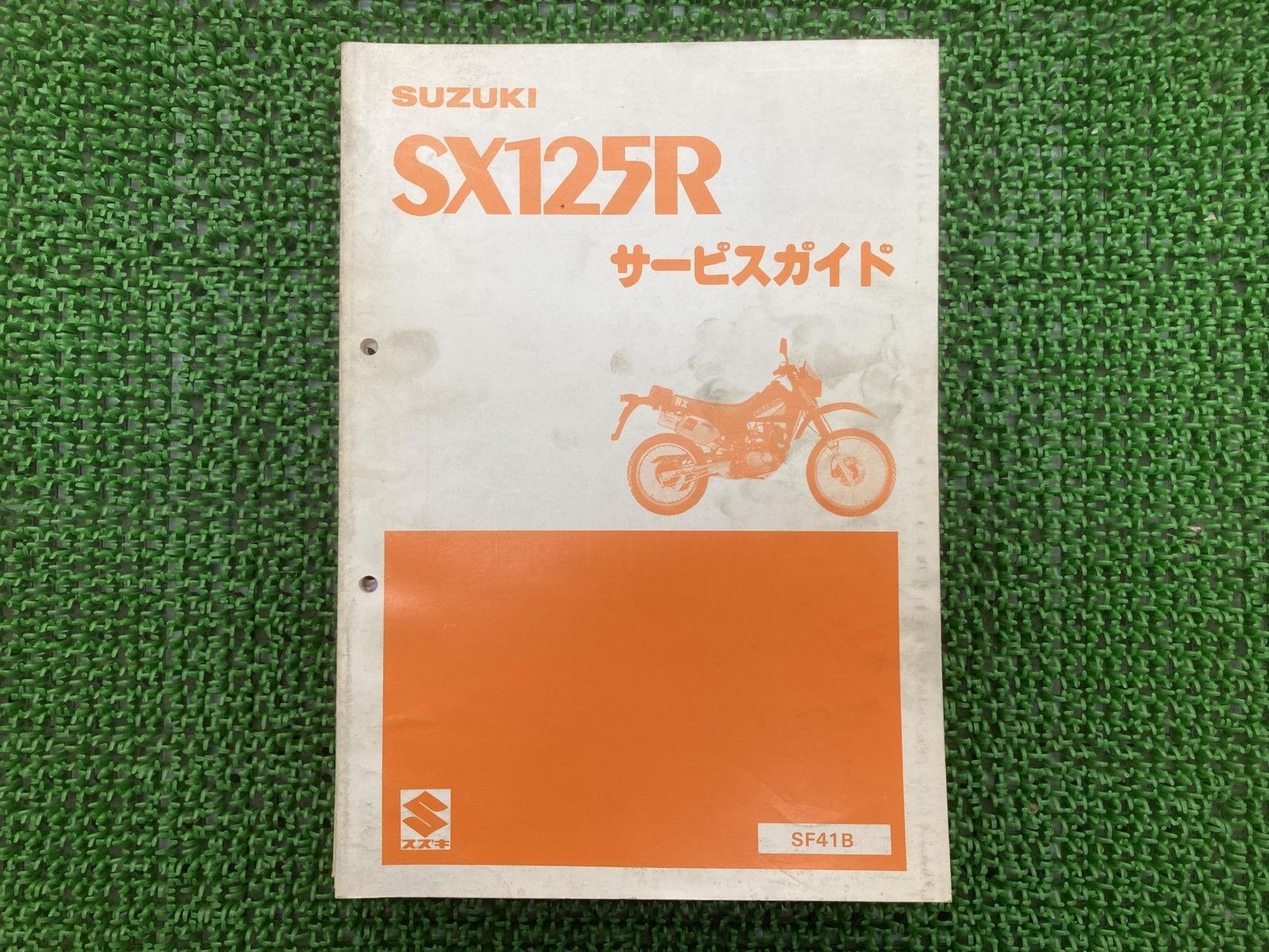 スズキ　サービスガイド　SX125R SX125R サービスマニュアル スズキ 正規 中古 バイク 整備書