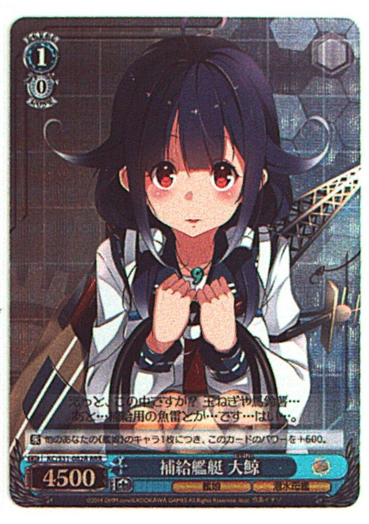 ヴァイスシュヴァルツ 補給艦艇 大鯨 トリプルレア KC/S31-082R-RRR ブシロード ヴァイスシュバルツ KC/S31-082RRR 補給艦艇 大鯨