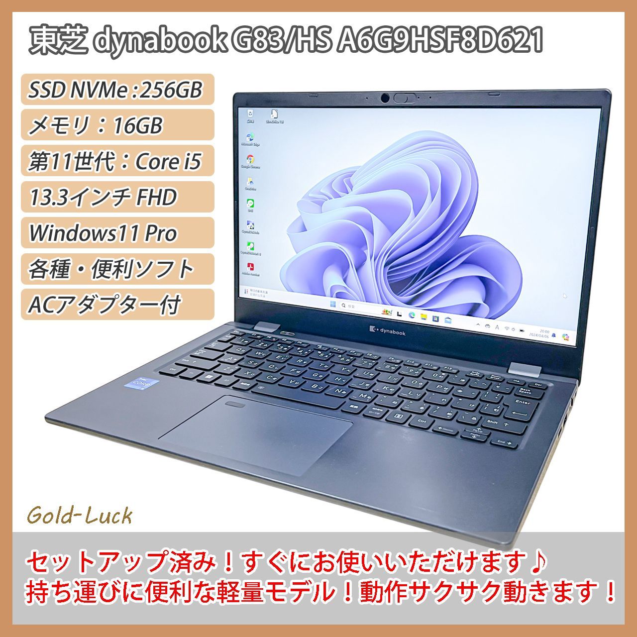 【爆速★】東芝 dynabook G83/HS 第11世代 Core-i5 メモリ:16GB SSD・NVMe:256GB FHD13.3インチ Thunderbolt3 Windows11 Pro バッテリー良好 ノートパソコン テレワーク ノマドワーカー