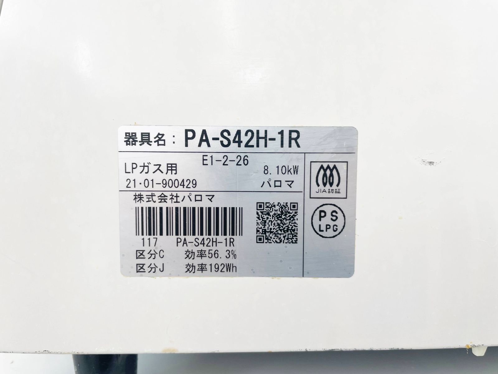 PA-S42H-1R LPガス用