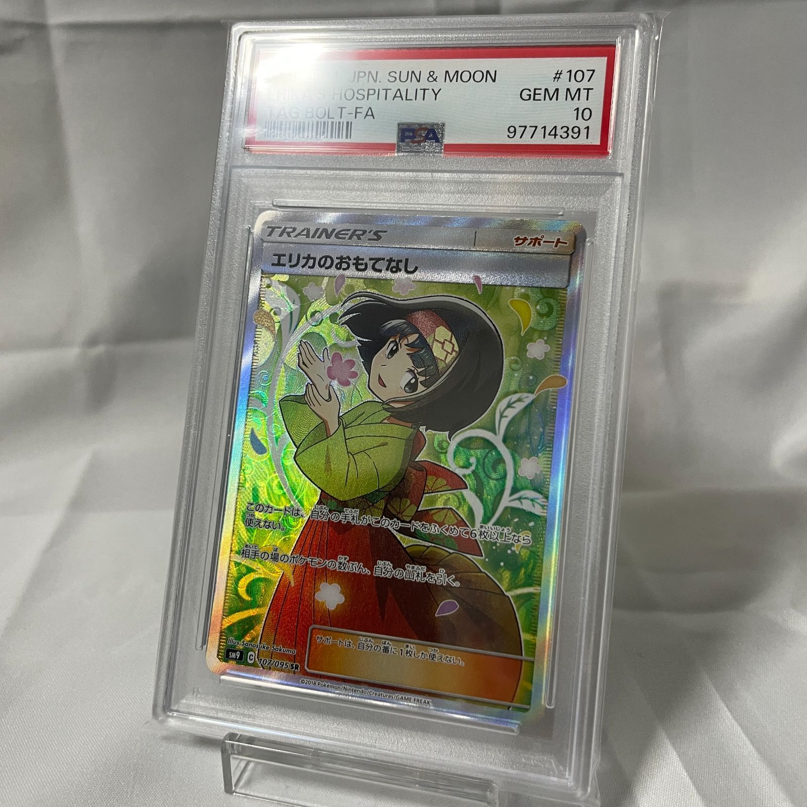 【美品】エリカのおもてなし SR タッグボルト PSA10 相当 Yahoo!オークション -「エリカのおもてなし sr psa10」の落札