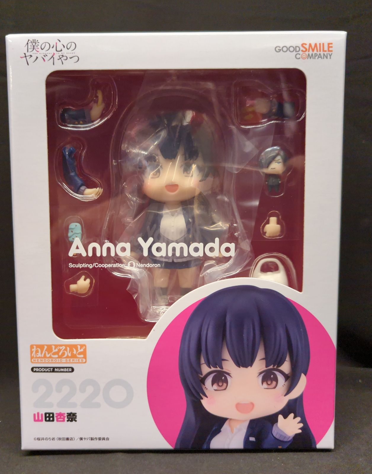 グッドスマイルカンパニー ねんどろいど 山田杏奈 2220
