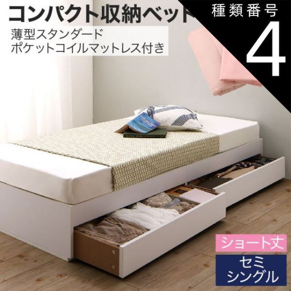 種類4:ホワイト/ナチュラルベージュ  収納付きベッド 収納 引き出し 引き出し付き コンパクト 180 ショート おしゃれ 狭い部屋 一人暮らし 子供部屋 薄型スタンダードポケットコイルマットレ