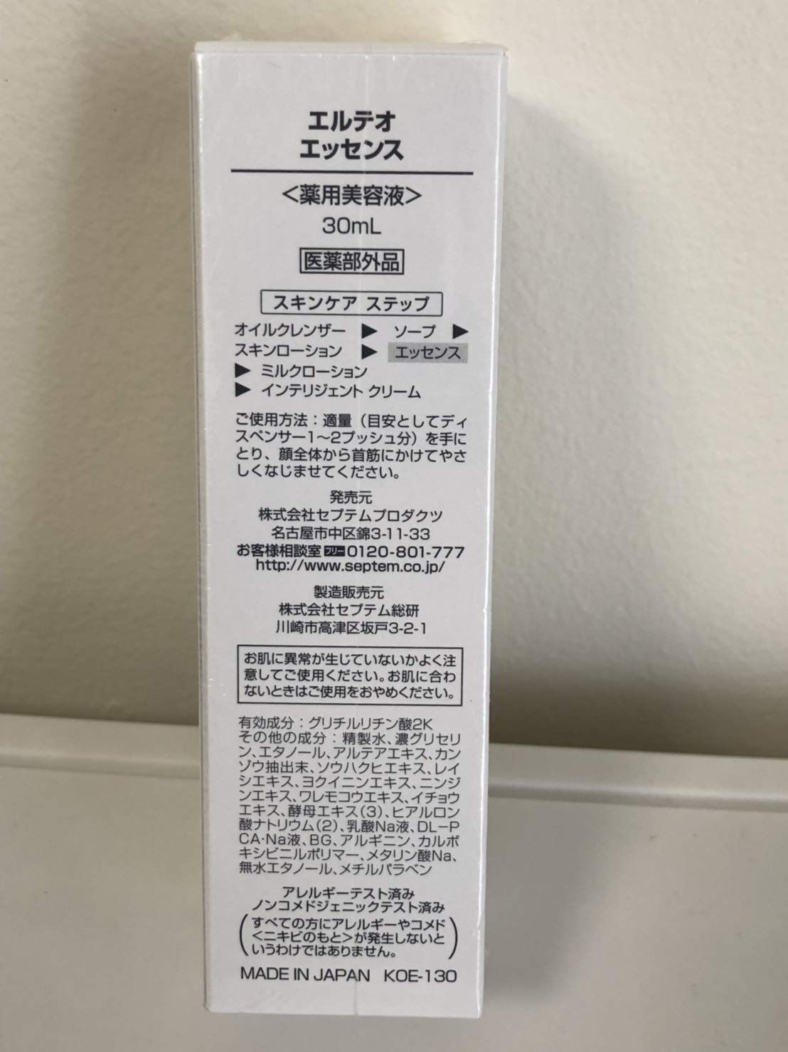 エルテオ エッセンス 30ml セプテム セプテム エルテオ エッセンスE