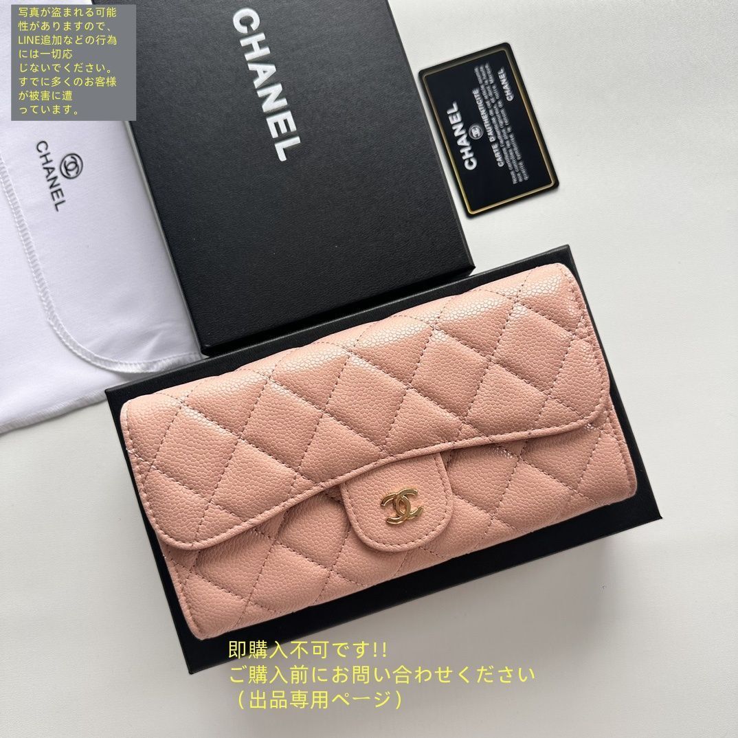 CHANEL♡シャネルウォレット 長財布 CHANEL シャネル マトラッセ チェーンウォレット 長財布