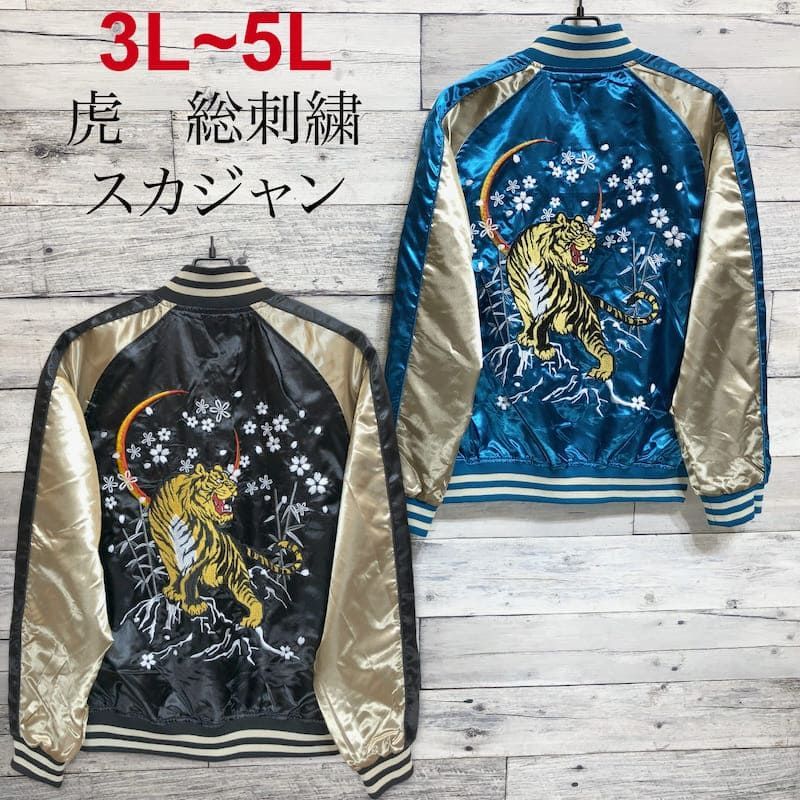 スカジャン ブルゾン スカジャンブルゾン – LIBEIRO