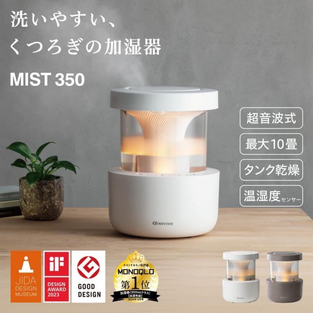 リズム RHYTHM 加湿器 超音波式 MIST 350 ライトグレー 9YYA29RH08 10畳対応 2.2L お手入れ簡単 タンク乾燥機能付き タンク取外し