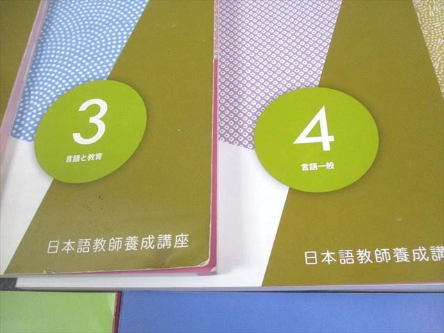 ユーキャン日本語教師養成講座 ユーキャン日本語教師養成講座 未使用】日本語教師養成講座