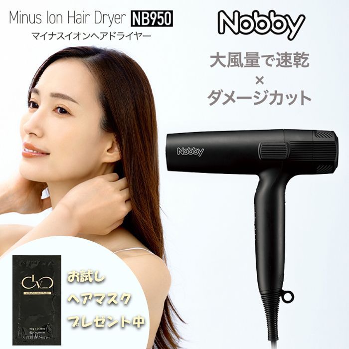 Nobby ヘアドライヤー NB950ブラック NOBBY ノビー マイナス