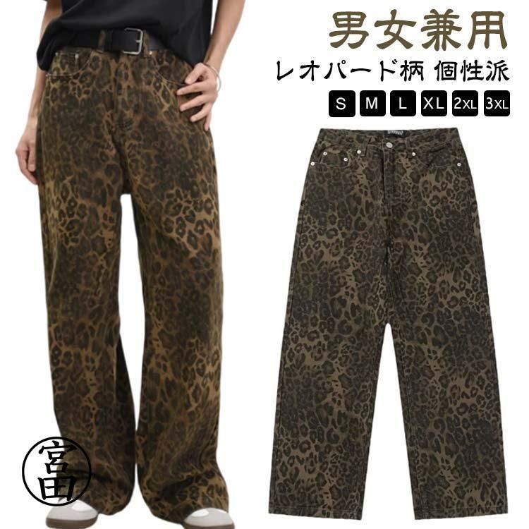春 ストレートパンツ レオパード ワイド レディース パンツ 冬 オシャレ メンズ ゆったり ワイドパンツ カジュアル ボトム ズボン ヴィンテージ zz010915546358