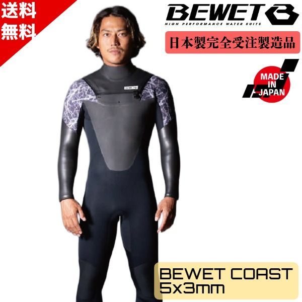 BEWET ビーウェット メンズ ウェットスーツ セミドライ サーフィン 国産 COAST 5|3MM 2025 日本製 受注生産品 納期約１か月