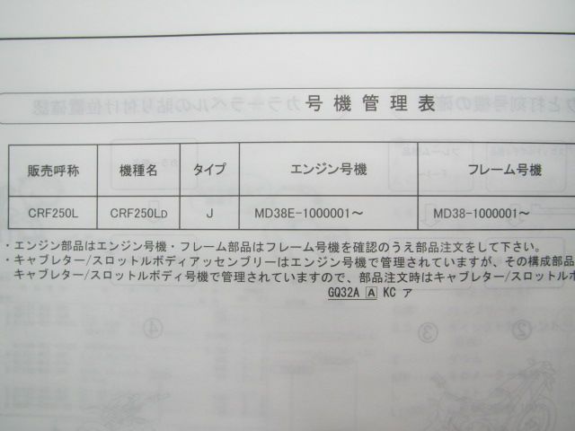 CRF250L パーツリスト 1版 ホンダ 正規 中古 バイク 整備書 MD38-100