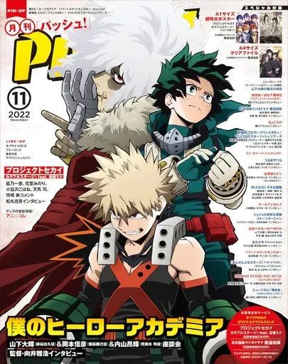 中古】アニメ雑誌 付録付)PASH! 2022年11月号 - メルカリ