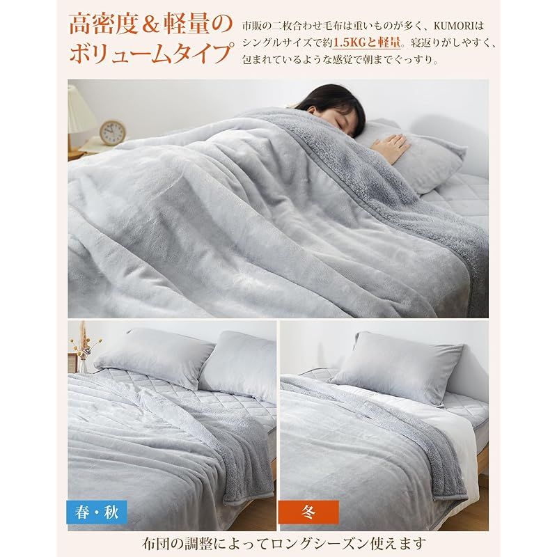 クモリ(Kumori) 2枚合わせ 厚手 毛布 ダブル 冬用 あったか 中綿入り 襟付き ブランケット フランネル 三層構造 吸湿発熱 もうふ 保温 軽量 ふわとろ 掛け毛布 洗える 毛抜けない 静電気防止 暖かい ボリュームタイプ 合わせ毛布 グレー