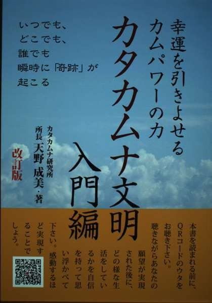 カタカムナ文明 入門編 改訂版: 幸運を引きよせるカムパワーの力