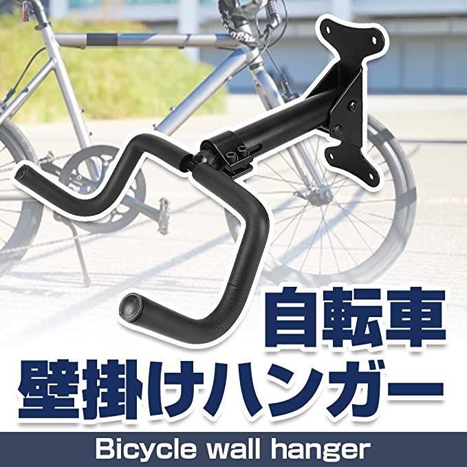 自転車用ディスプレイスタンド 壁掛けスタンド 壁掛けハンガー 自転車用壁掛けフック おしゃれ 収納 - メルカリ