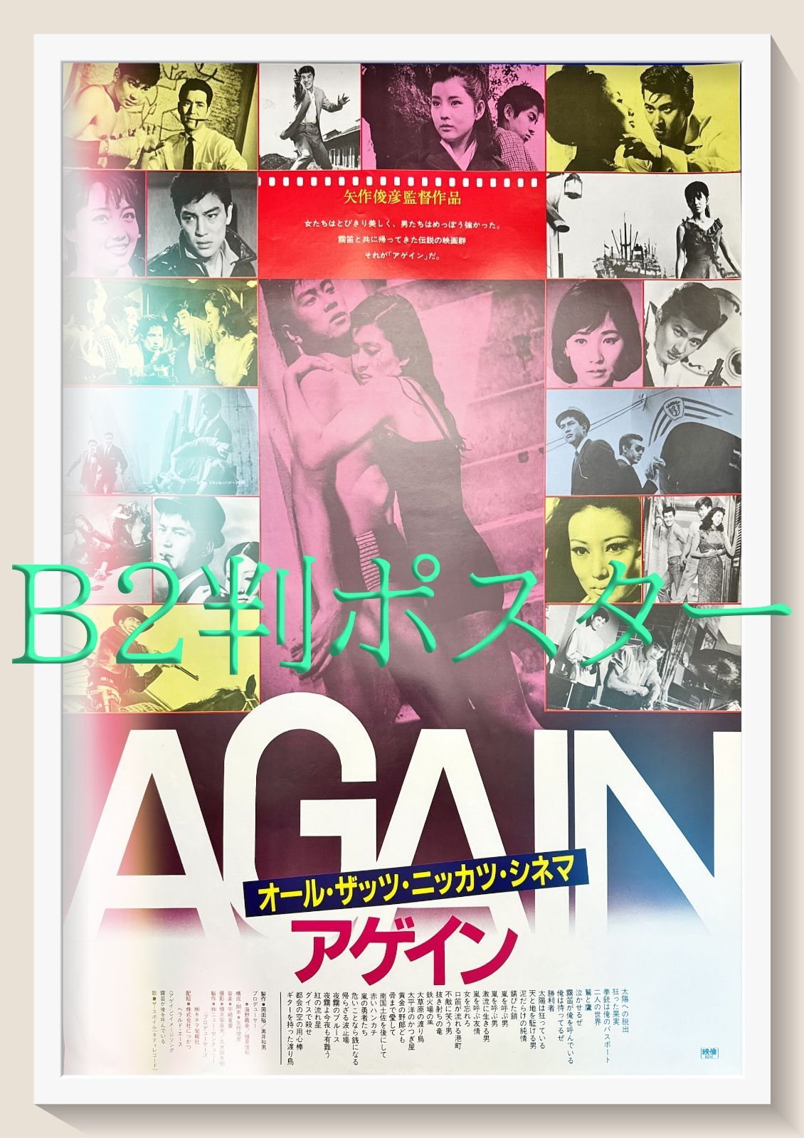 AGAIN アゲイン : 作品情報・キャスト・あらすじ - 映画.com - AGAIN