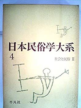 本 日本民俗写真大系 4巻セット