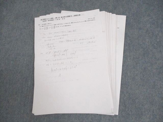 鉄緑会数学高2　復習テスト 鉄緑会 高二数学テキスト/問題集 本