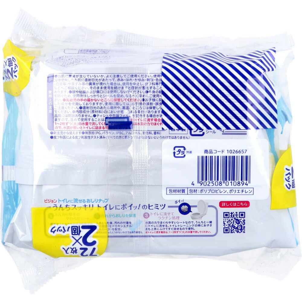 ピジョン トイレに流せるおしりナップ ふんわり厚手 72枚入×2個パック 7個セット まとめ売り