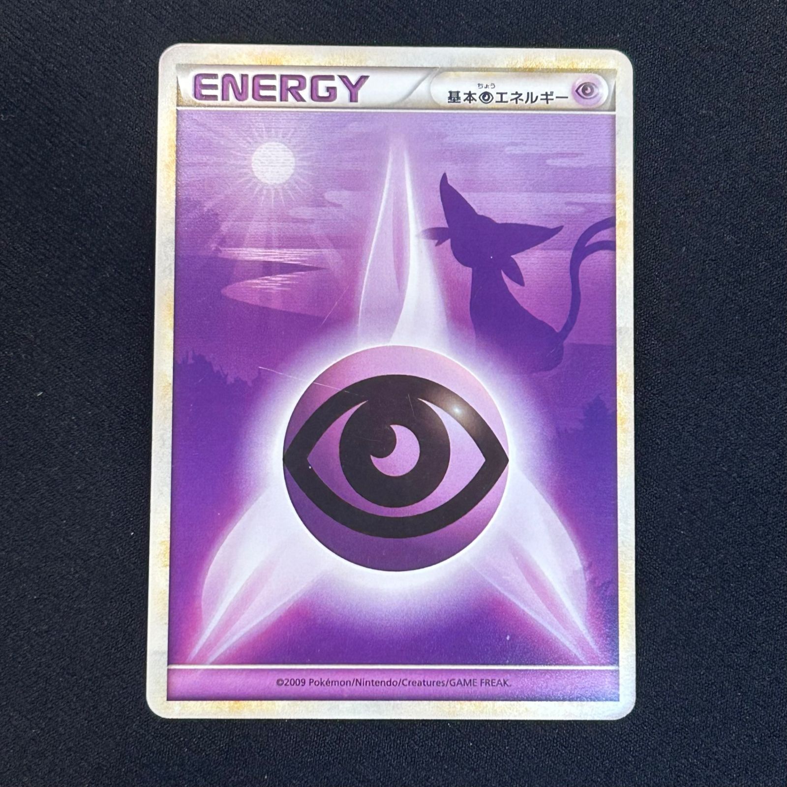 【NEW限定品】 即購入可能】ポケモンカード 基本超エネルギー エーフィ ポケモンカードゲーム