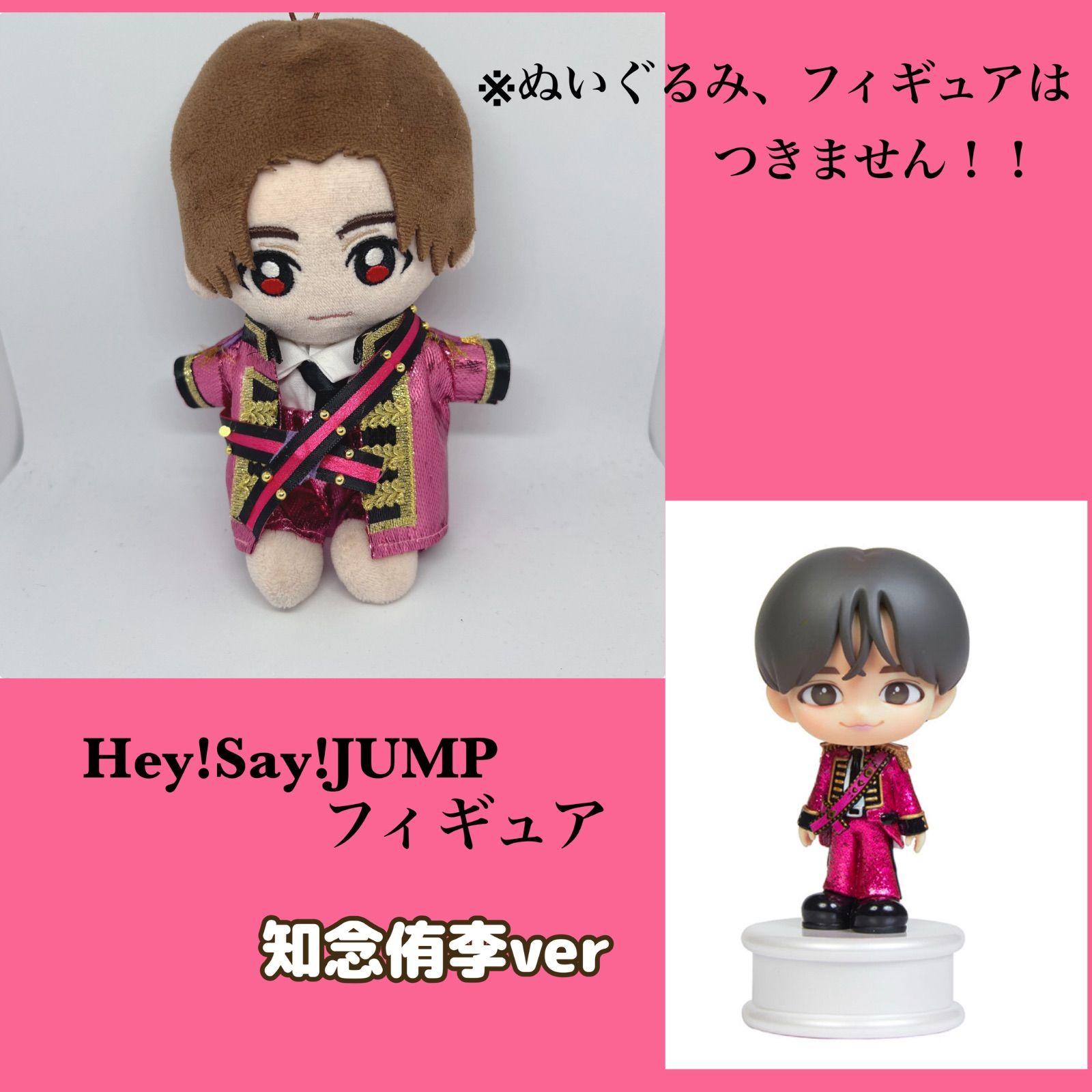 Hey! Say! JUMP 知念侑李 フィギュア シークレット 知念侑李