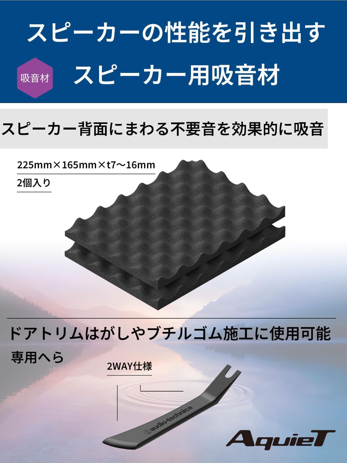 キット デッドニングキット