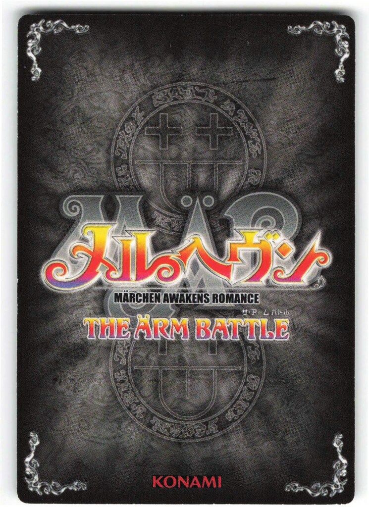 MAR-メルヘヴン THE ARM BATTLE AKT.6(雷撃の騎士達) ガリアン