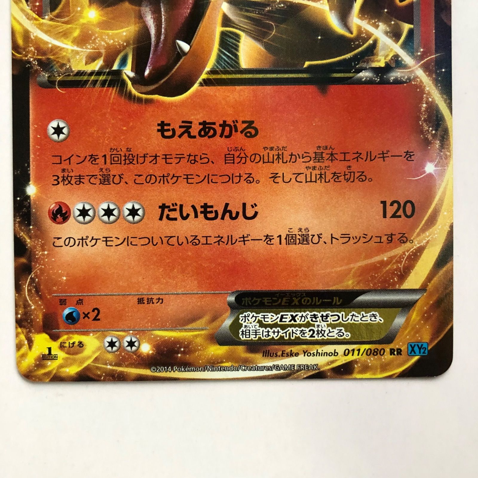 ポケモンカード リザードンEX XY2 1枚 - メルカリ