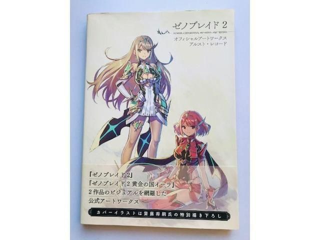 Nintendo Switch ゼノブレイド2 オフィシャルアートワークス
