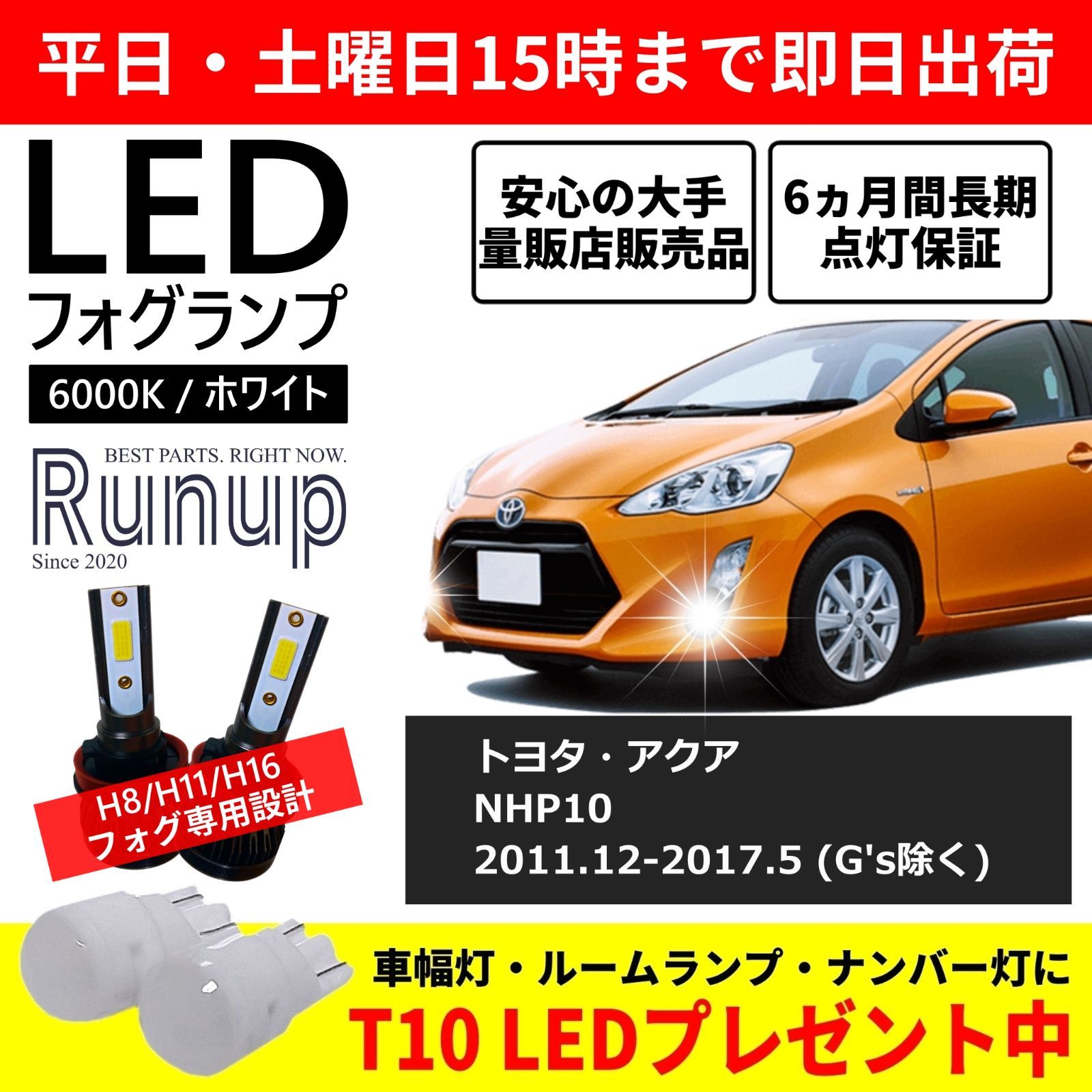 トヨタ アクア NHP10 MC前 LEDフォグランプ H16 6000K - メルカリ