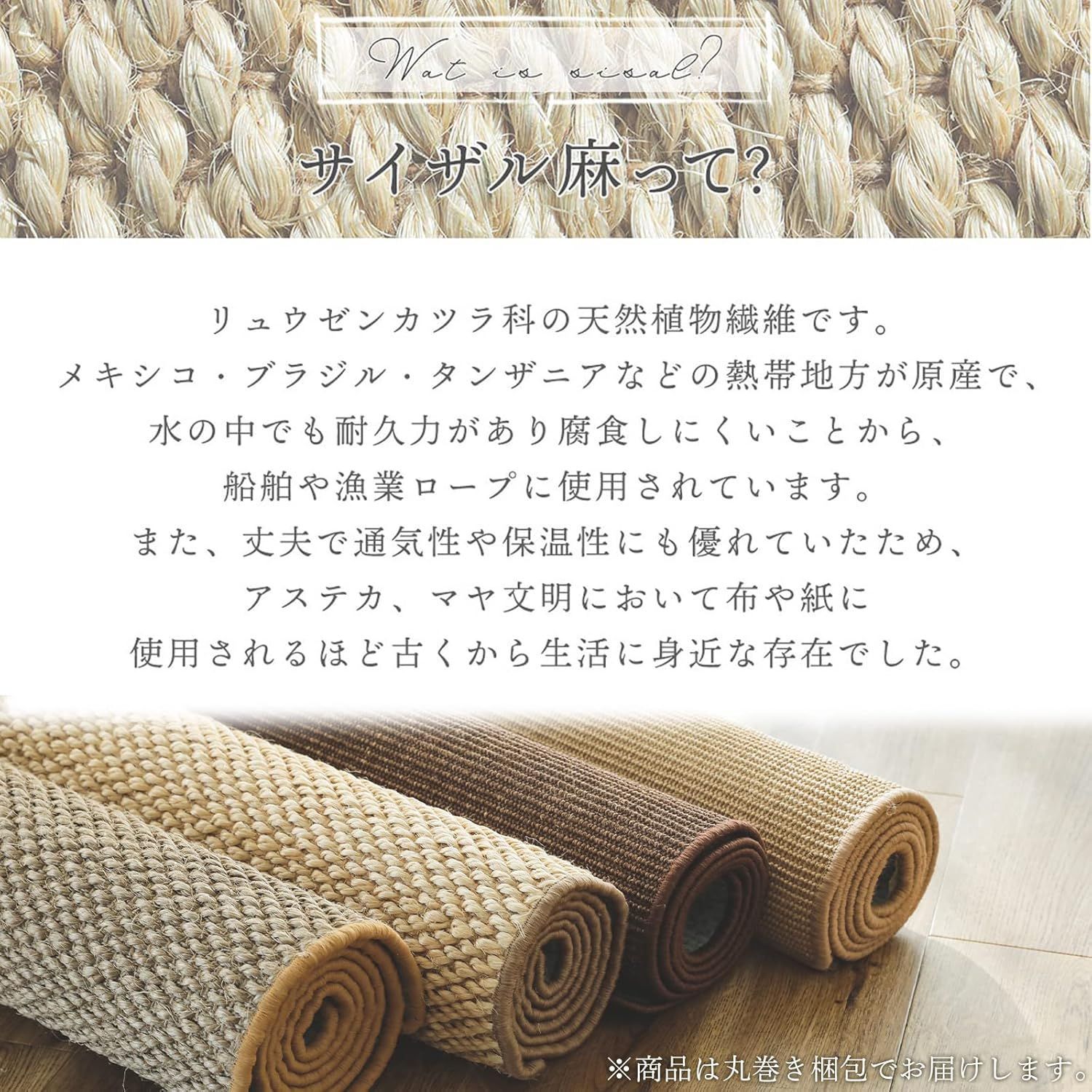 サイザル麻