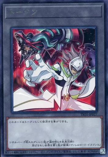 中古】遊戯王 TK05-JP027[R]：トークン(リボルバー) - メルカリ