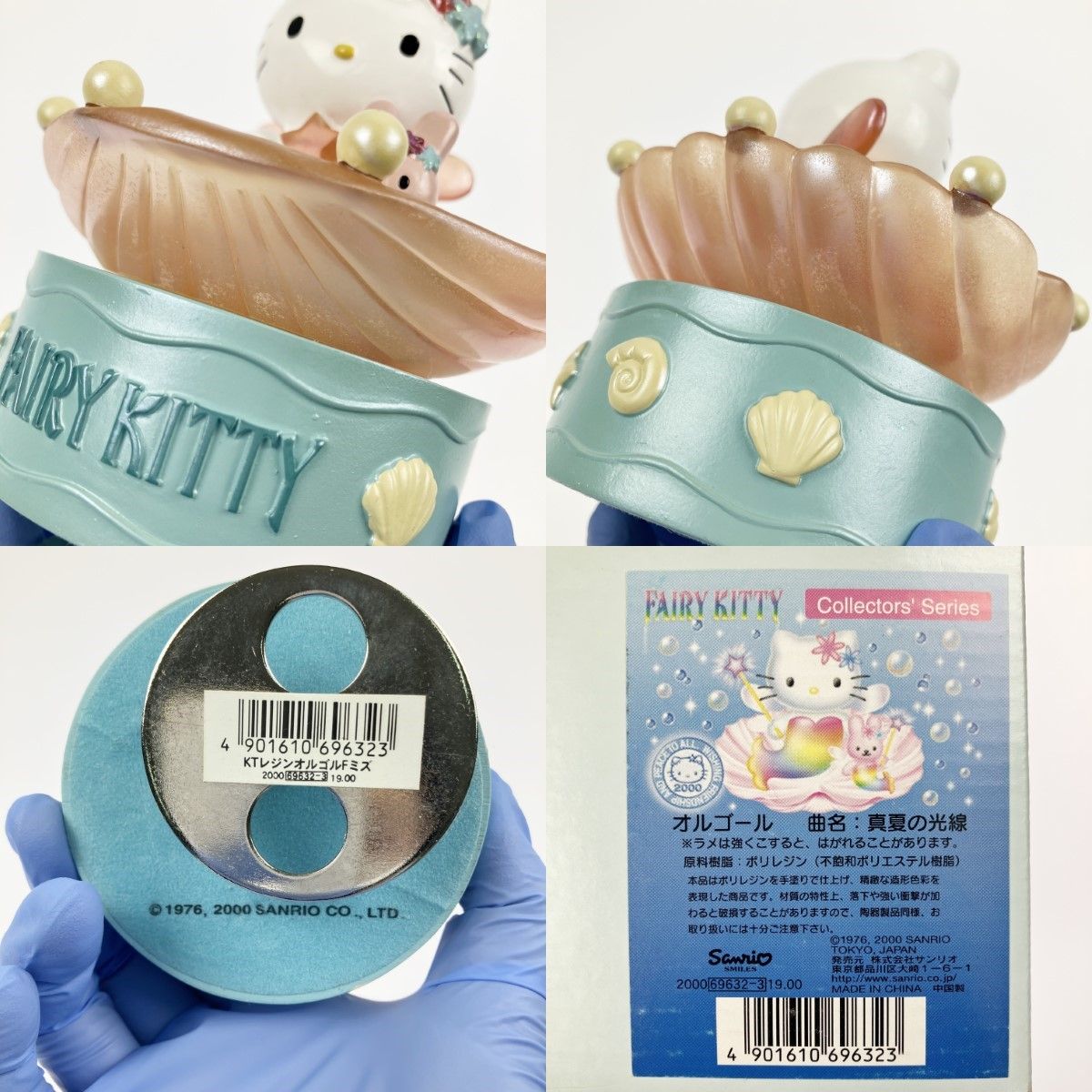 ▽▽ フェアリーキティ 2000 オルゴール 真夏の光線 カップ